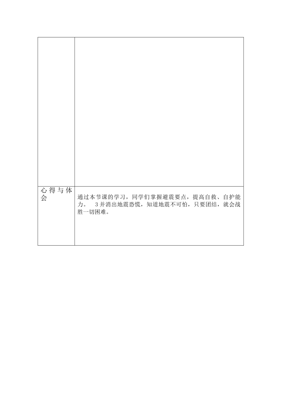 -教师备课助手-防灾减灾日6.doc_第2页