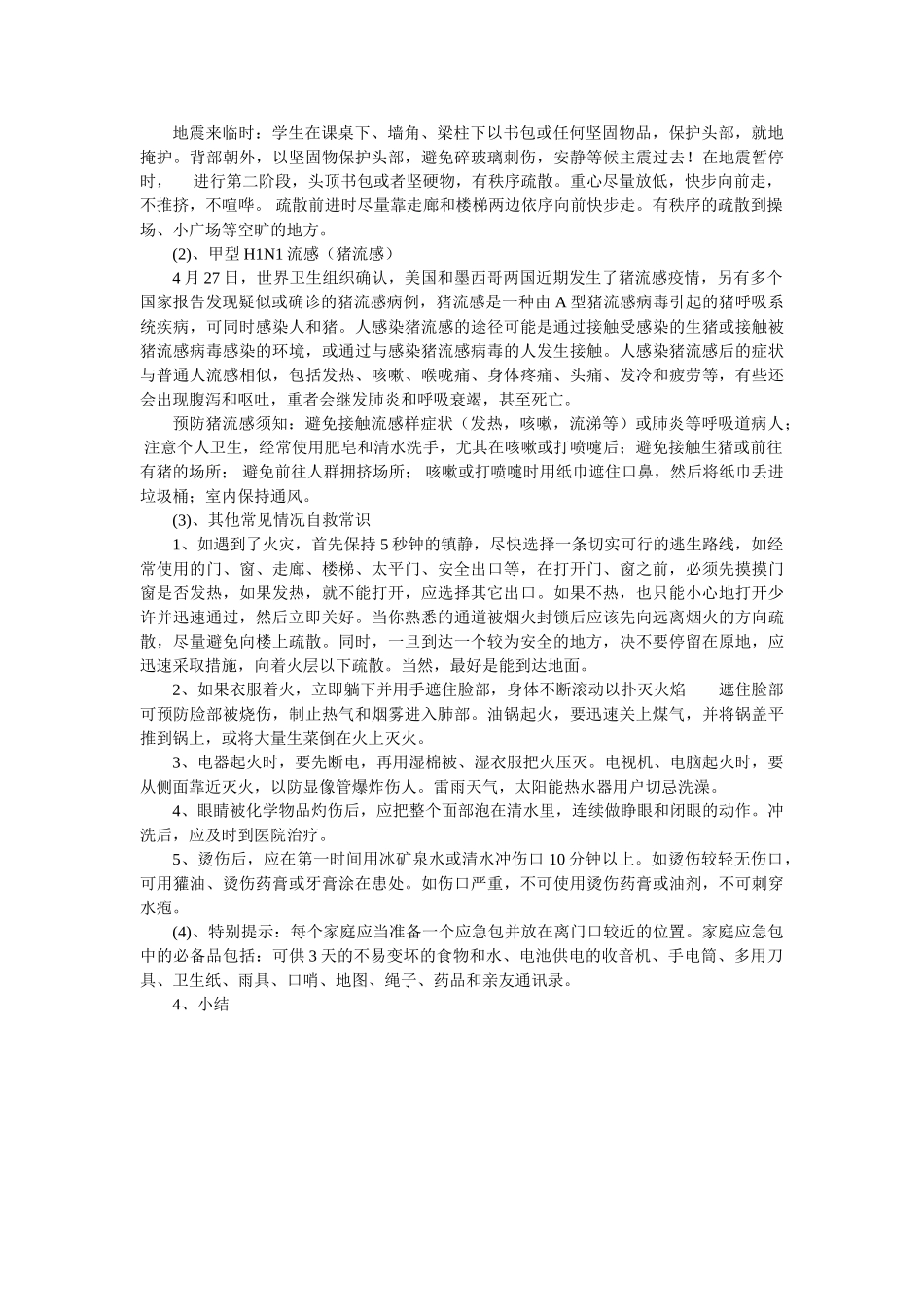 -教师备课助手-防灾减灾日7.doc_第2页