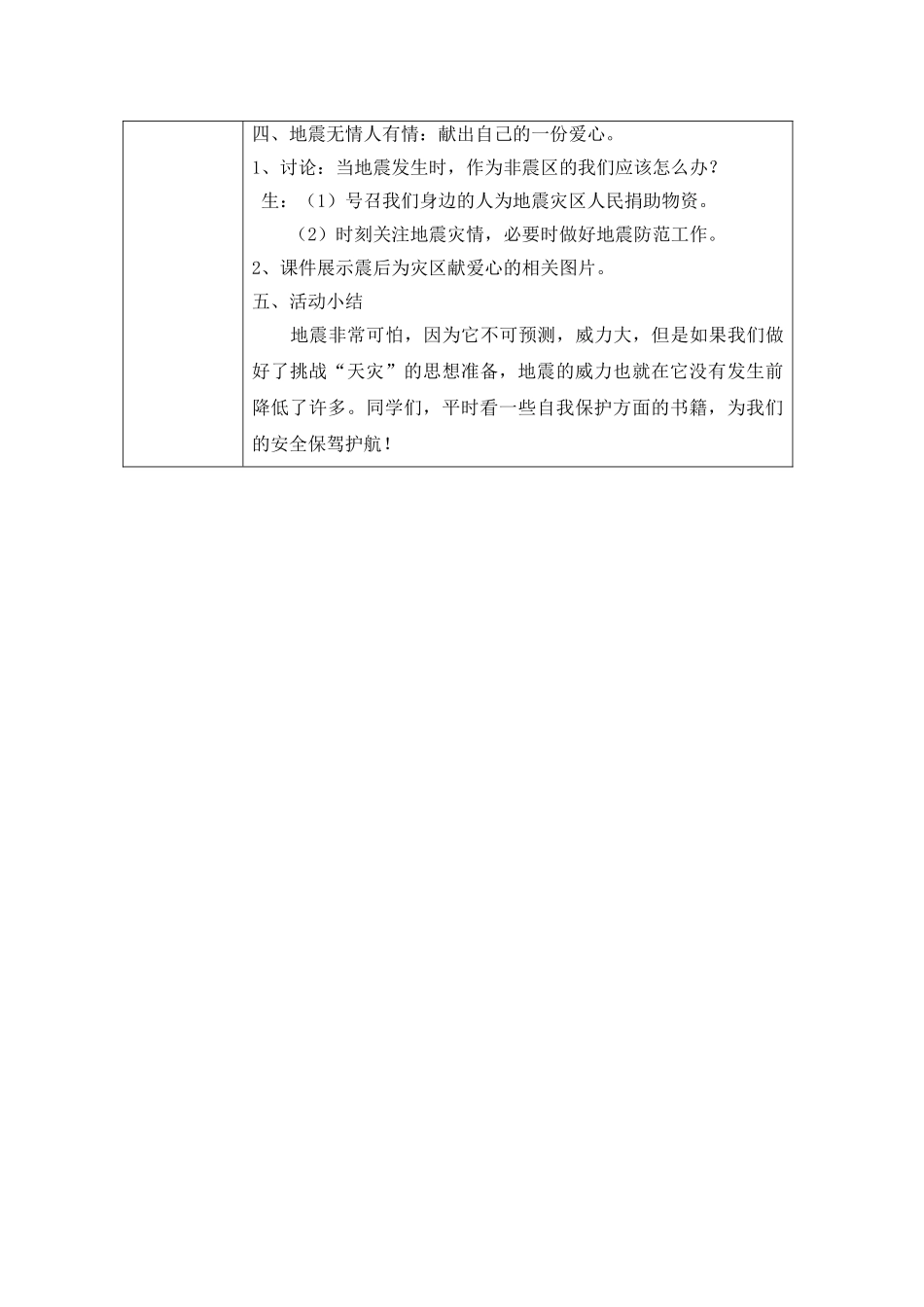 -教师备课助手-防灾减灾日12.doc_第2页