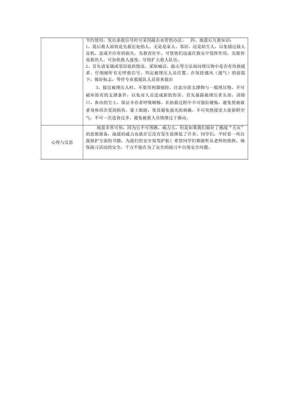 -教师备课助手-防灾减灾日14.doc_第2页