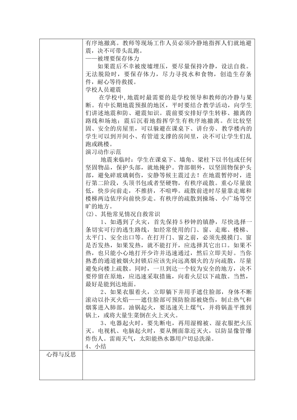 -教师备课助手-防灾减灾日15.doc_第2页