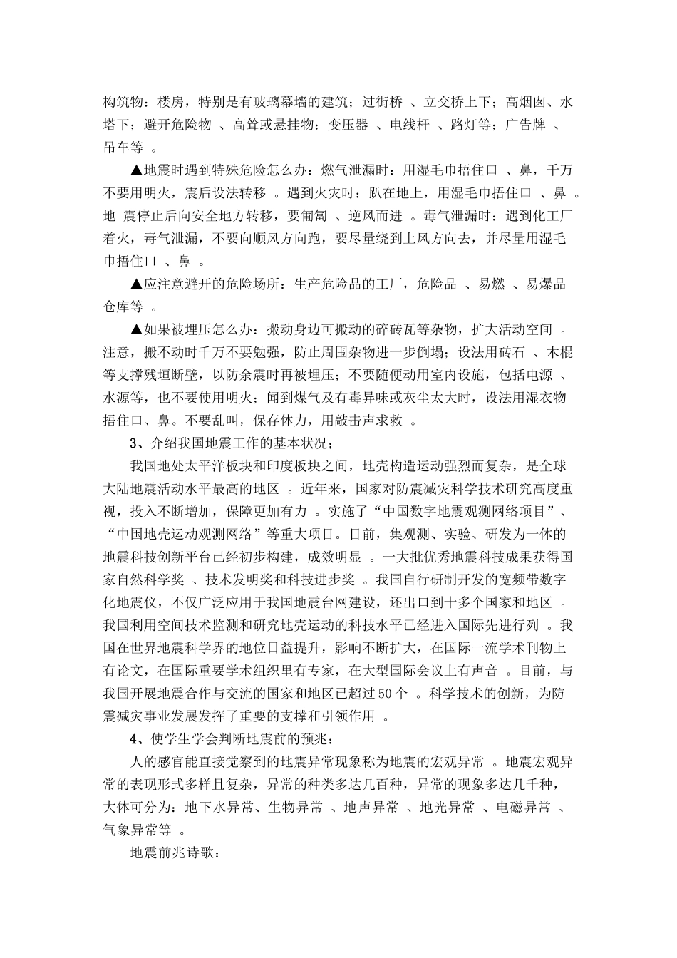 -教师备课助手-防灾减灾日16.doc_第2页