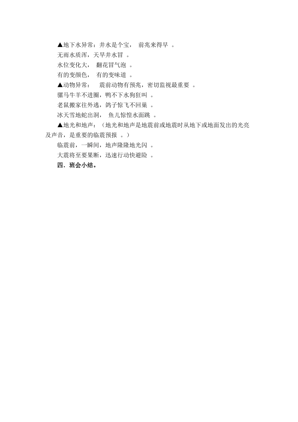 -教师备课助手-防灾减灾日16.doc_第3页