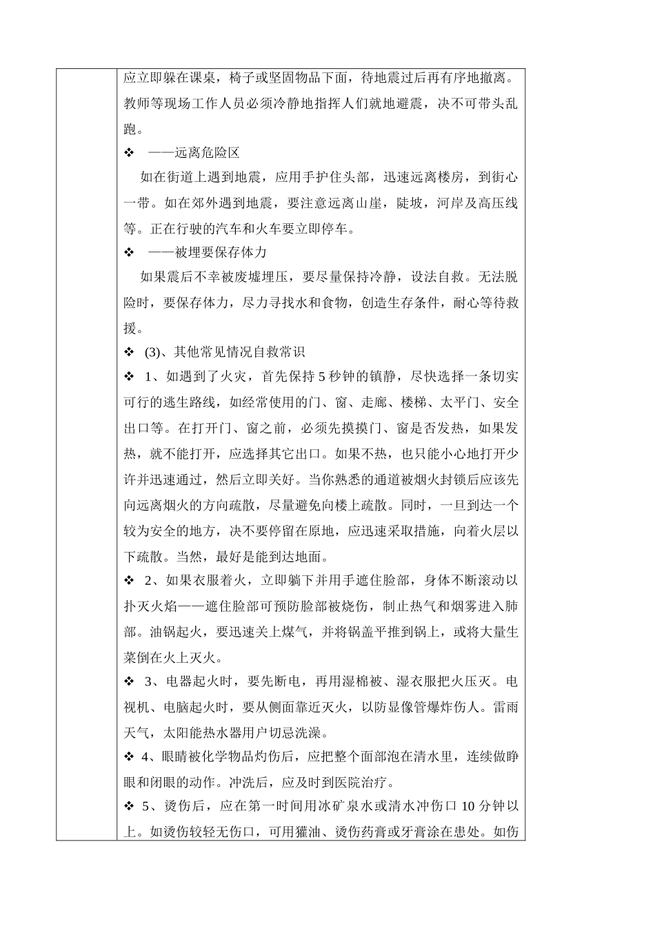 -教师备课助手-防灾减灾日20.doc_第2页