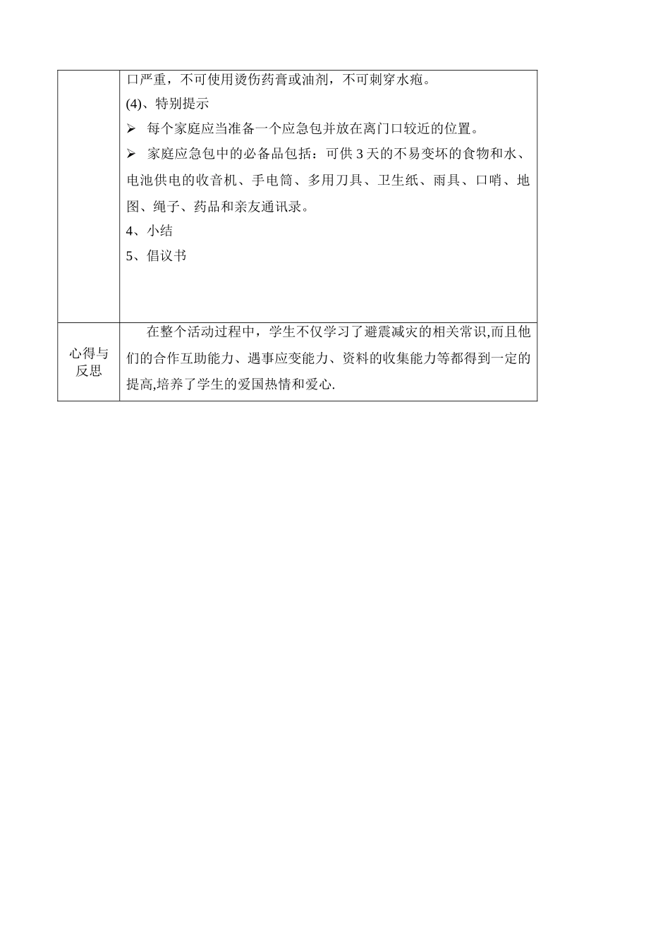 -教师备课助手-防灾减灾日20.doc_第3页