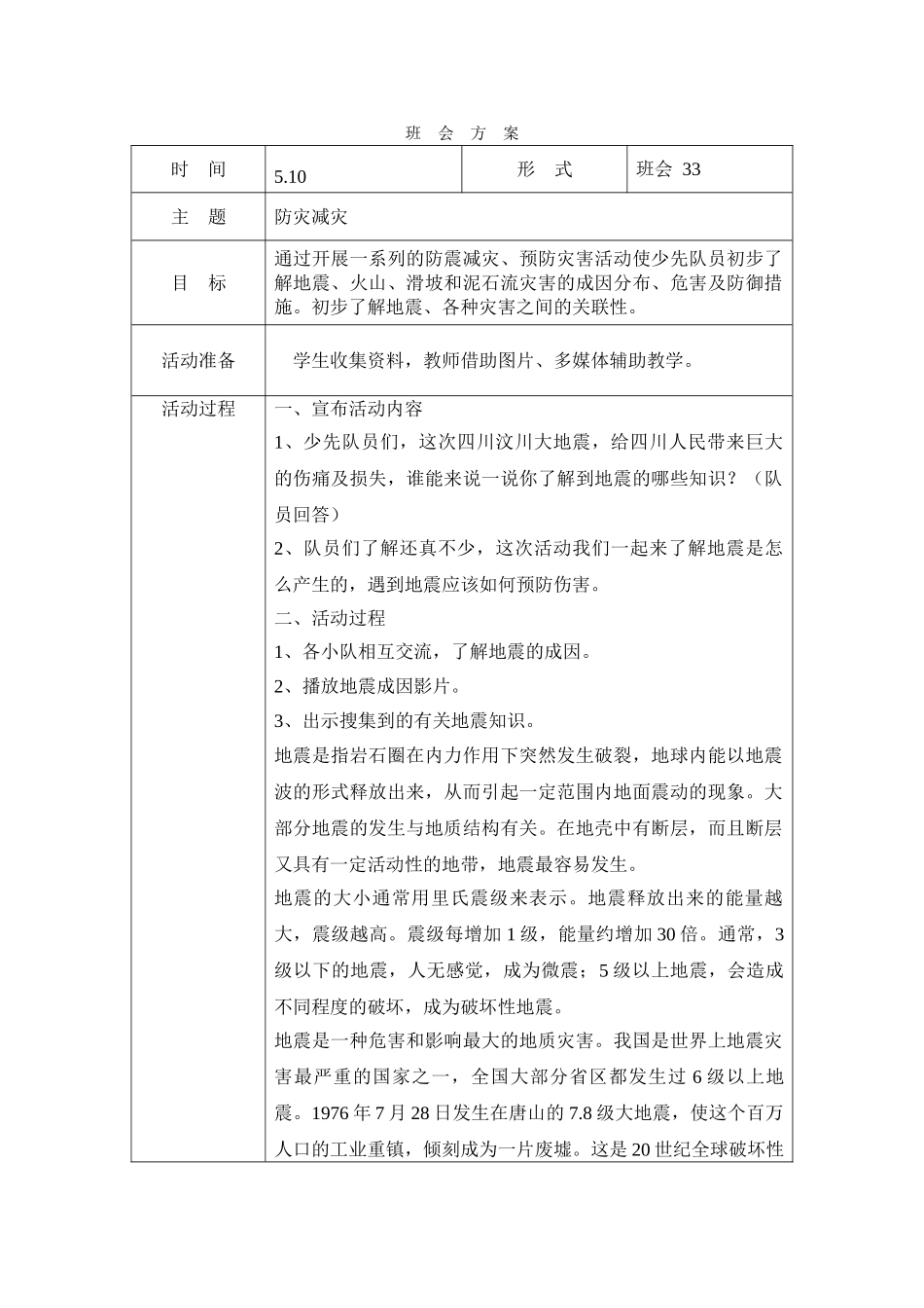-教师备课助手-防灾减灾日21.doc_第1页