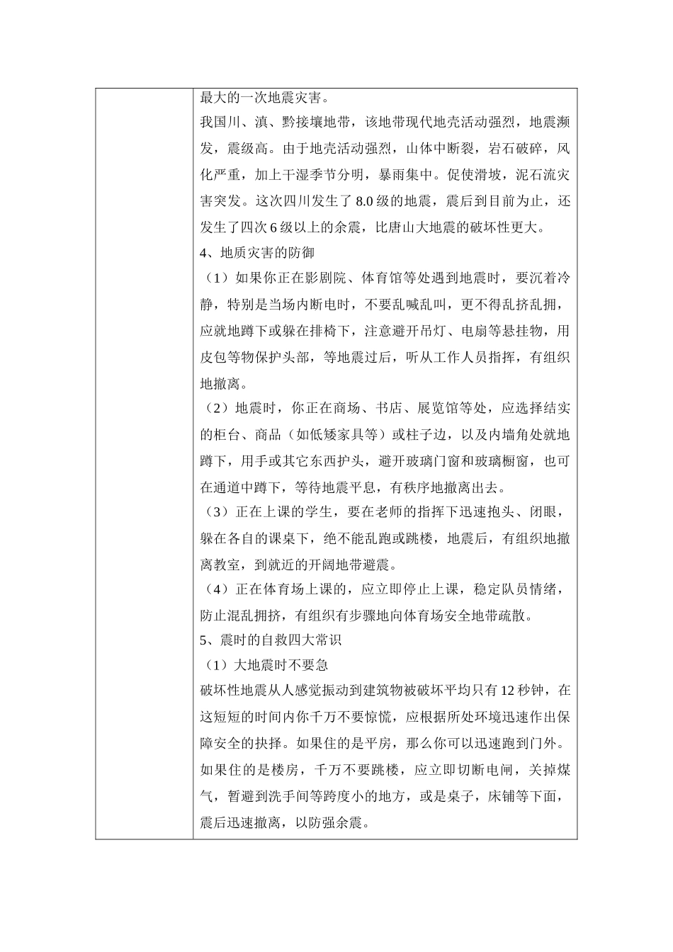 -教师备课助手-防灾减灾日21.doc_第2页