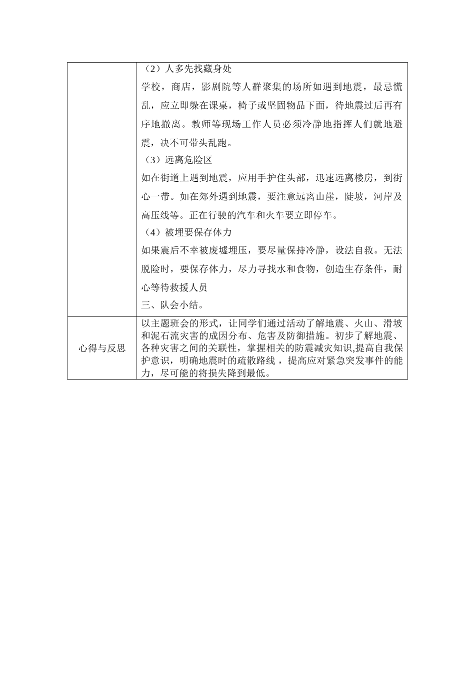 -教师备课助手-防灾减灾日21.doc_第3页