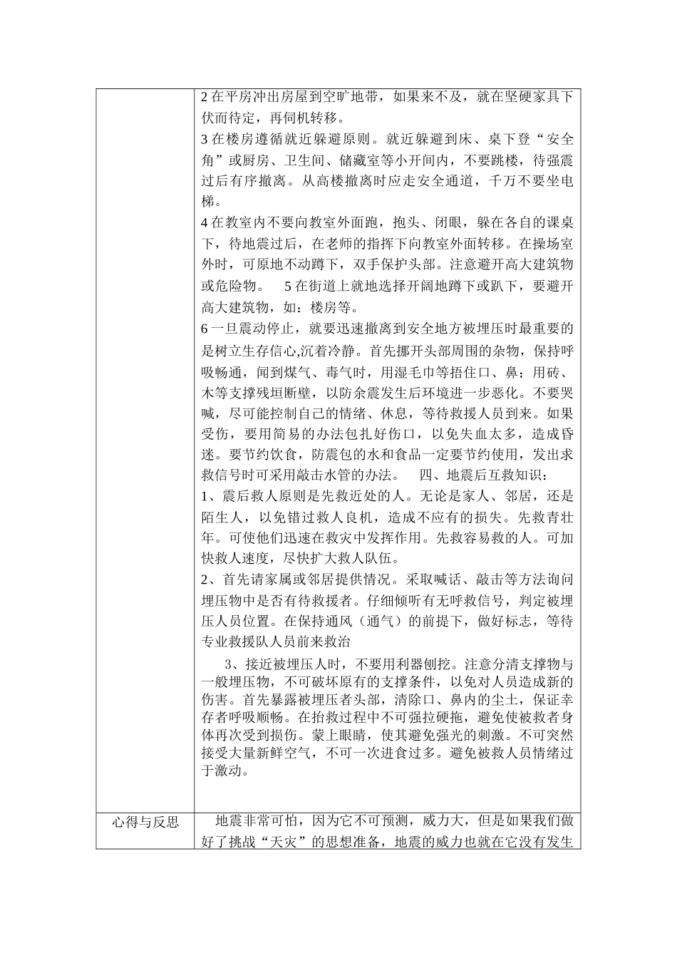 -教师备课助手-防灾减灾日22.doc_第2页