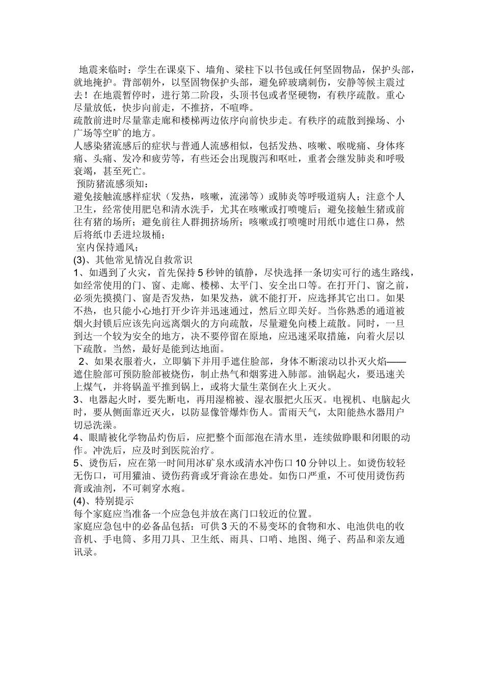 -教师备课助手-防灾减灾日23.doc_第2页