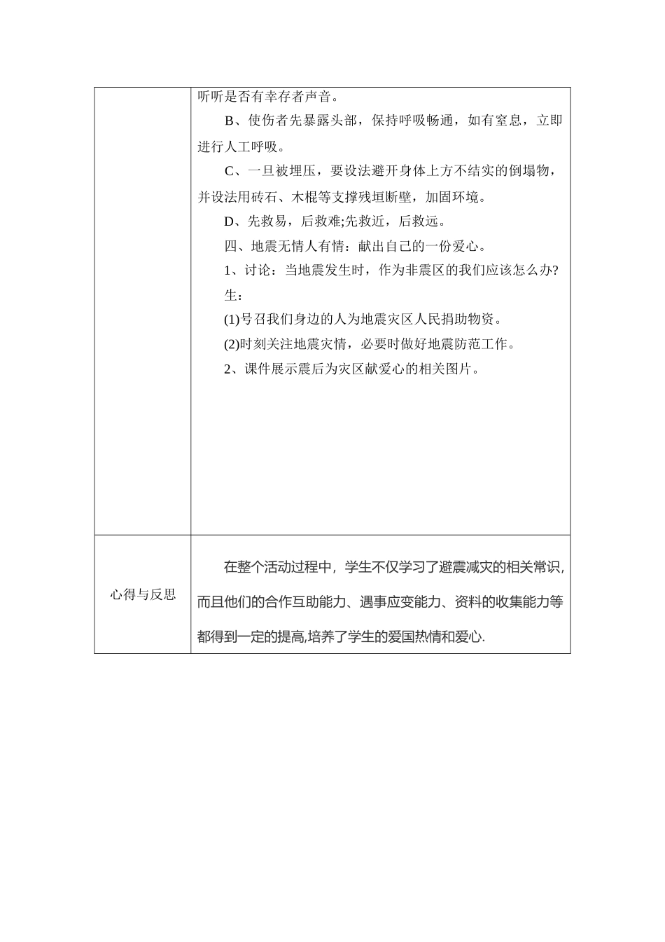 -教师备课助手-防灾减灾日25.doc_第2页