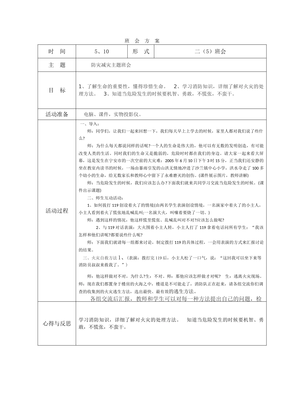 -教师备课助手-防灾减灾日26.doc_第1页