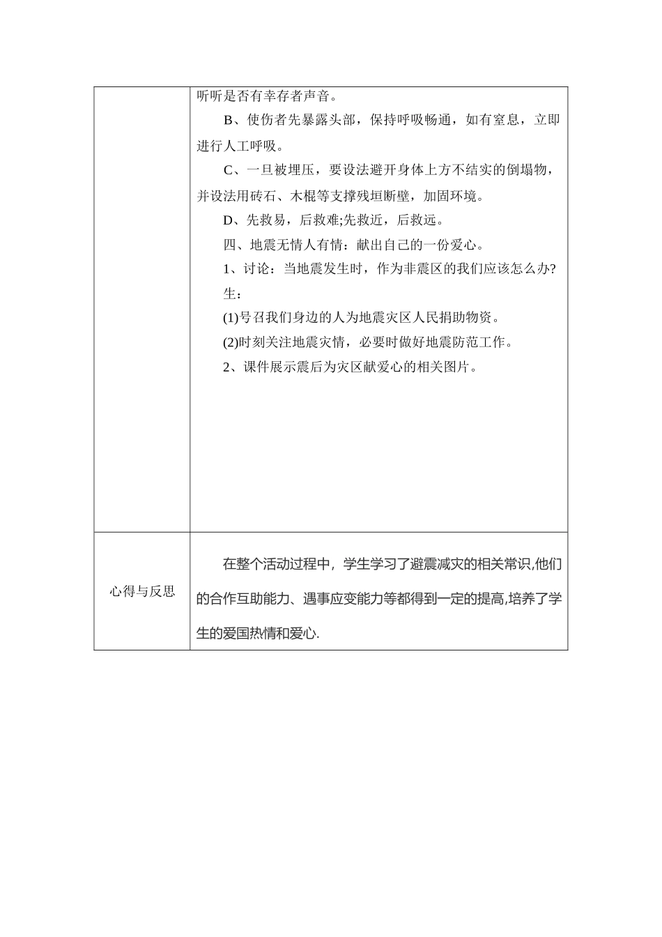 -教师备课助手-防灾减灾日29.doc_第2页