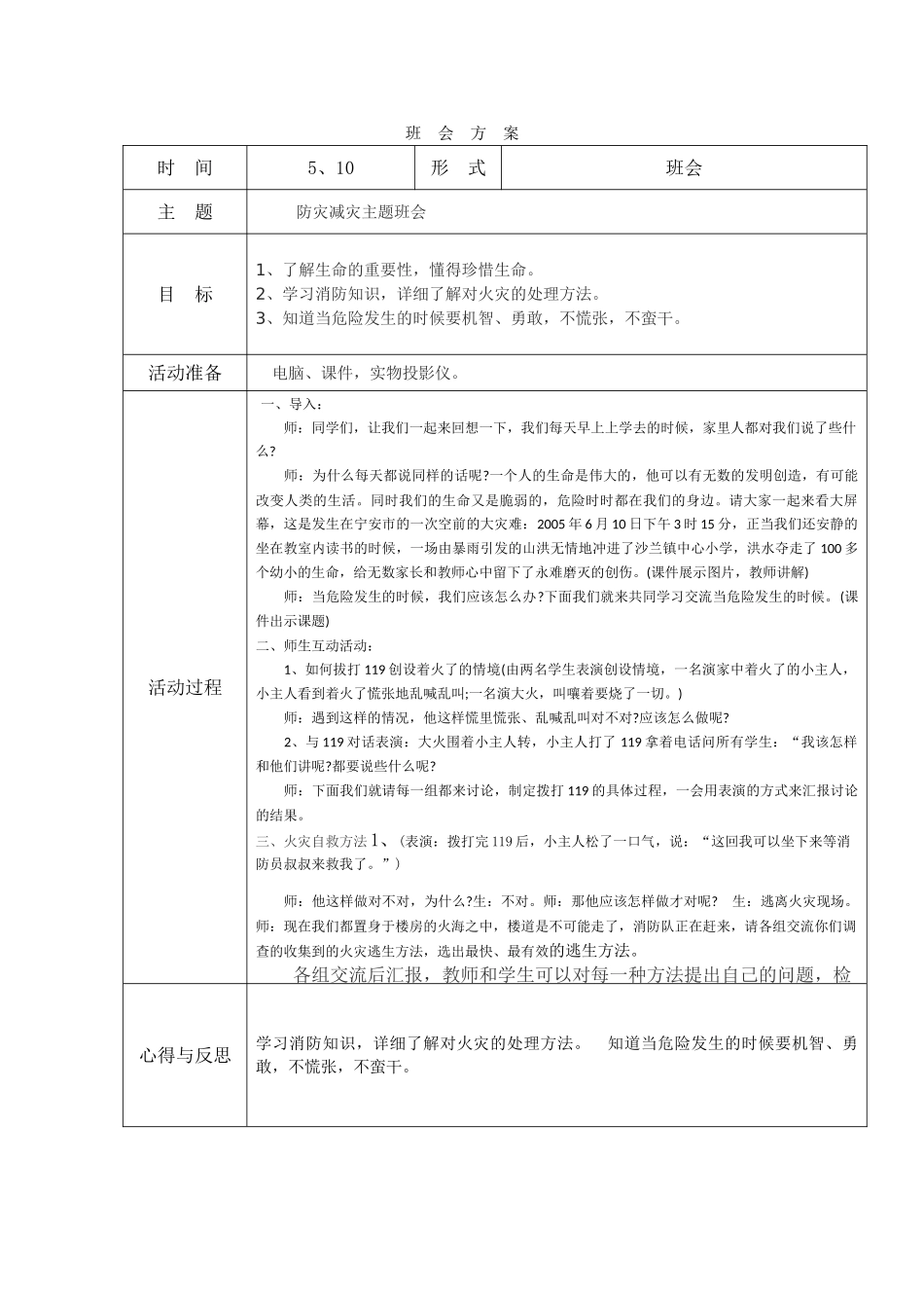 -教师备课助手-防灾减灾日32.doc_第1页