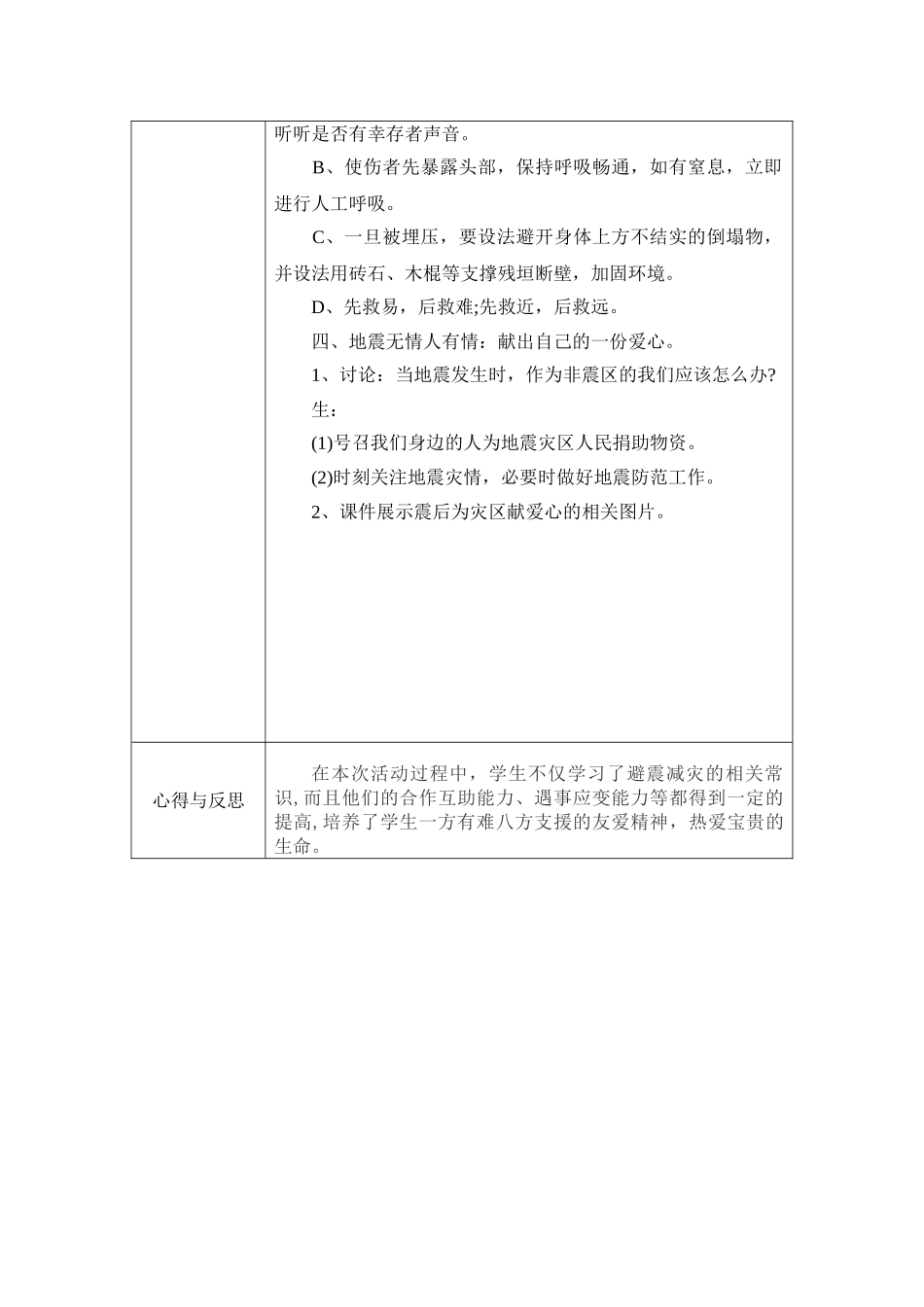 -教师备课助手-防灾减灾日34.doc_第2页