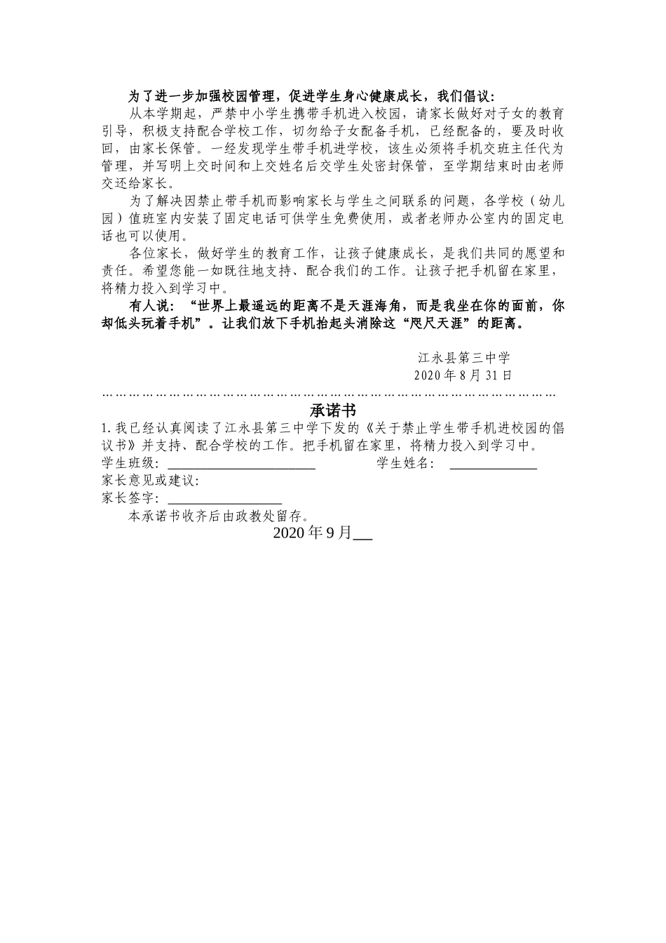 -教师备课助手-关于禁止学生带手机进校园的倡议书.doc_第2页