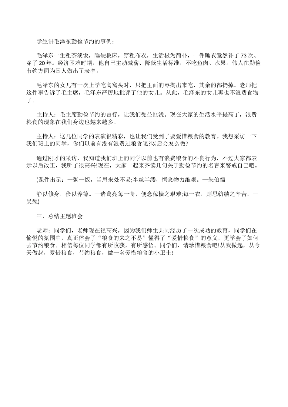 -教师备课助手-节约粮食.doc_第2页