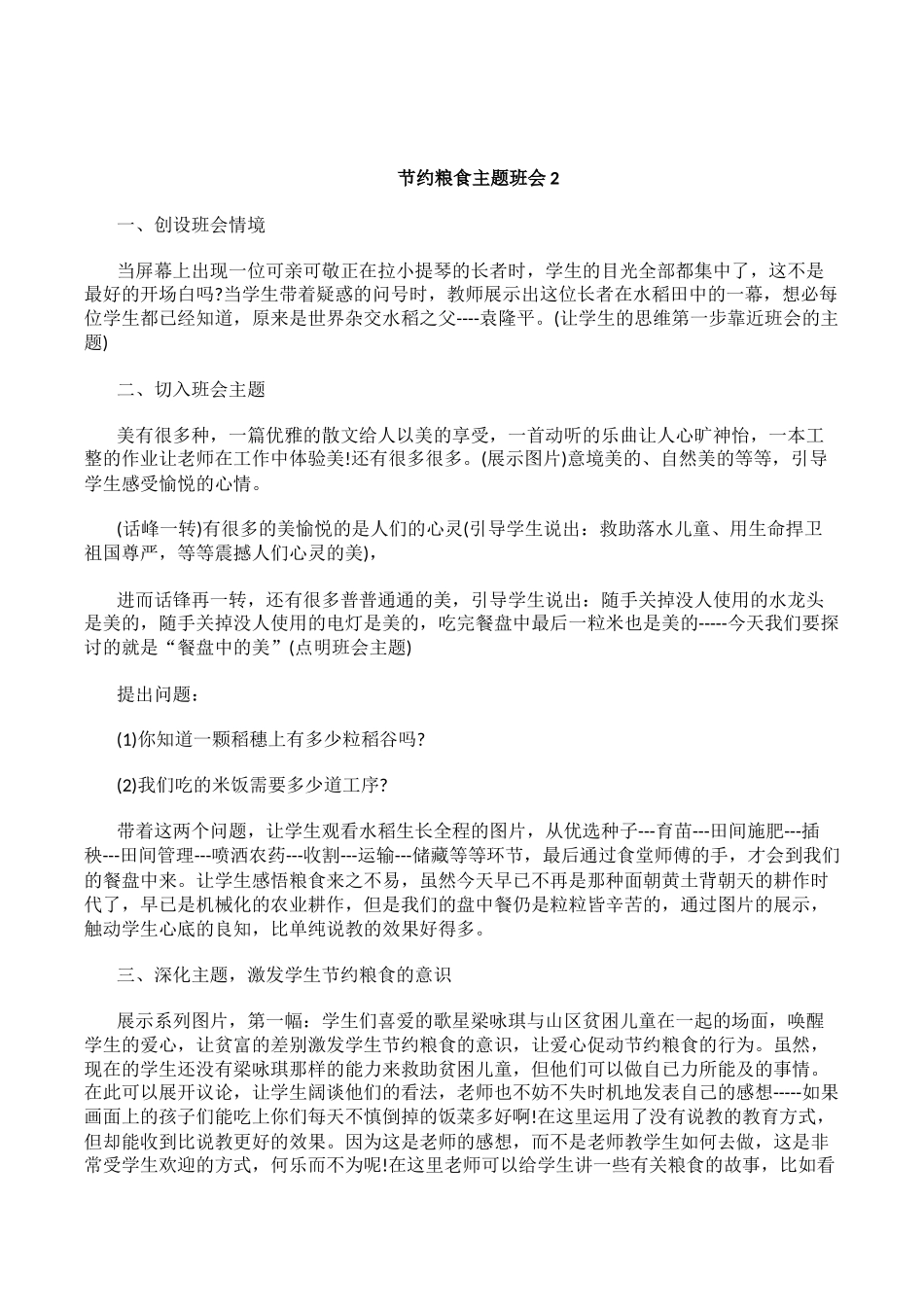 -教师备课助手-节约粮食.doc_第3页