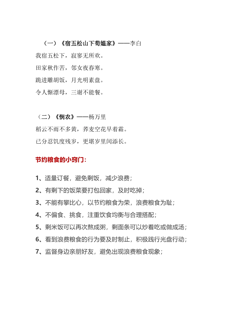 -教师备课助手-节约粮食名言+古诗+技巧+短文.docx_第2页
