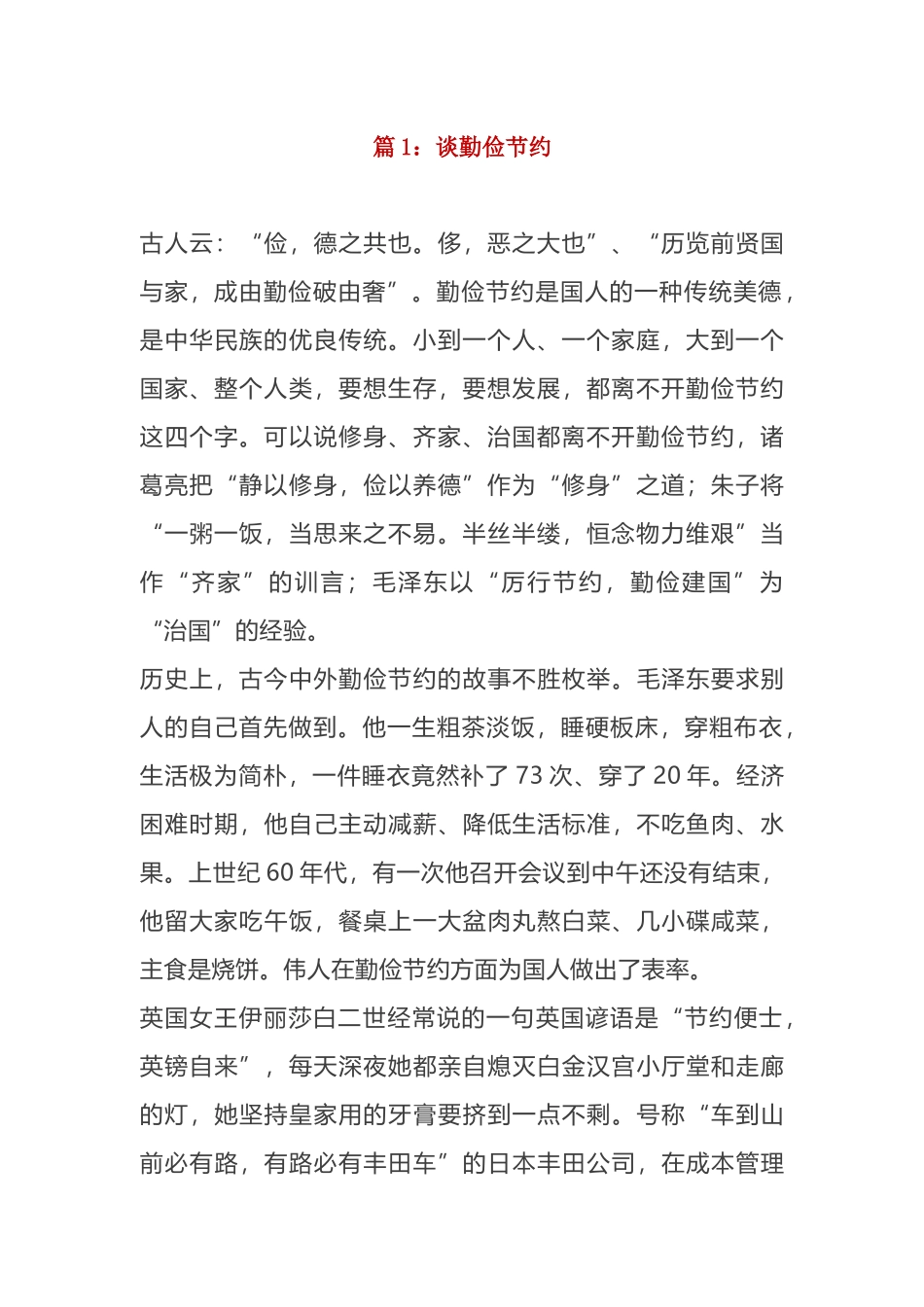 -教师备课助手-节约粮食名言+古诗+技巧+短文.docx_第3页