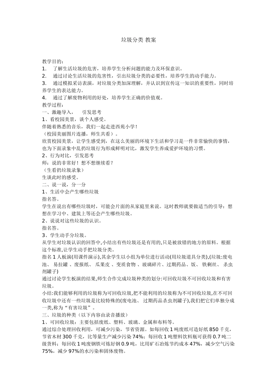-教师备课助手-垃圾分类+教案.doc_第1页
