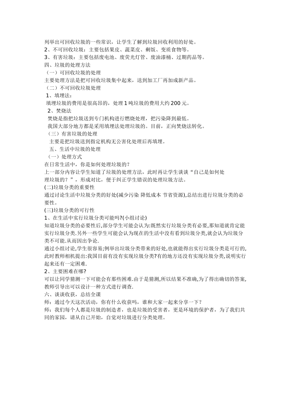 -教师备课助手-垃圾分类+教案.doc_第2页