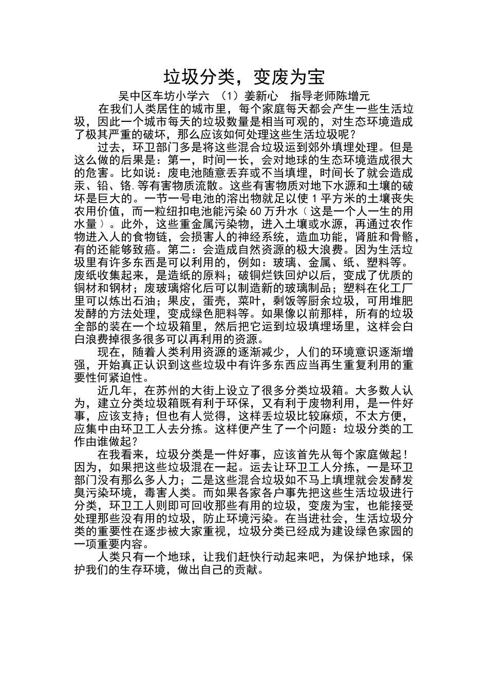 -教师备课助手-垃圾分类-变废为宝.doc_第1页