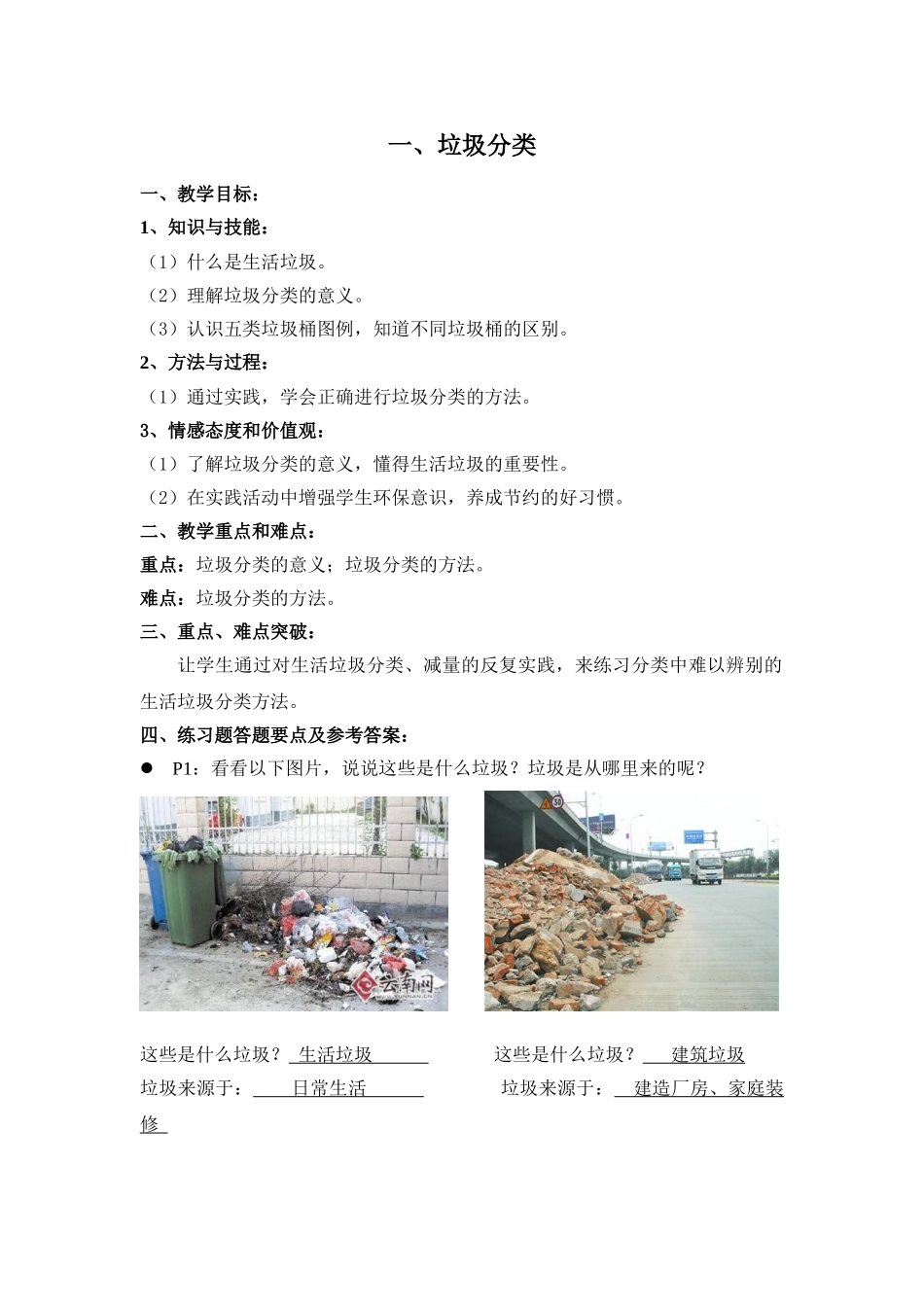 -教师备课助手-垃圾分类教案 (1).doc_第1页