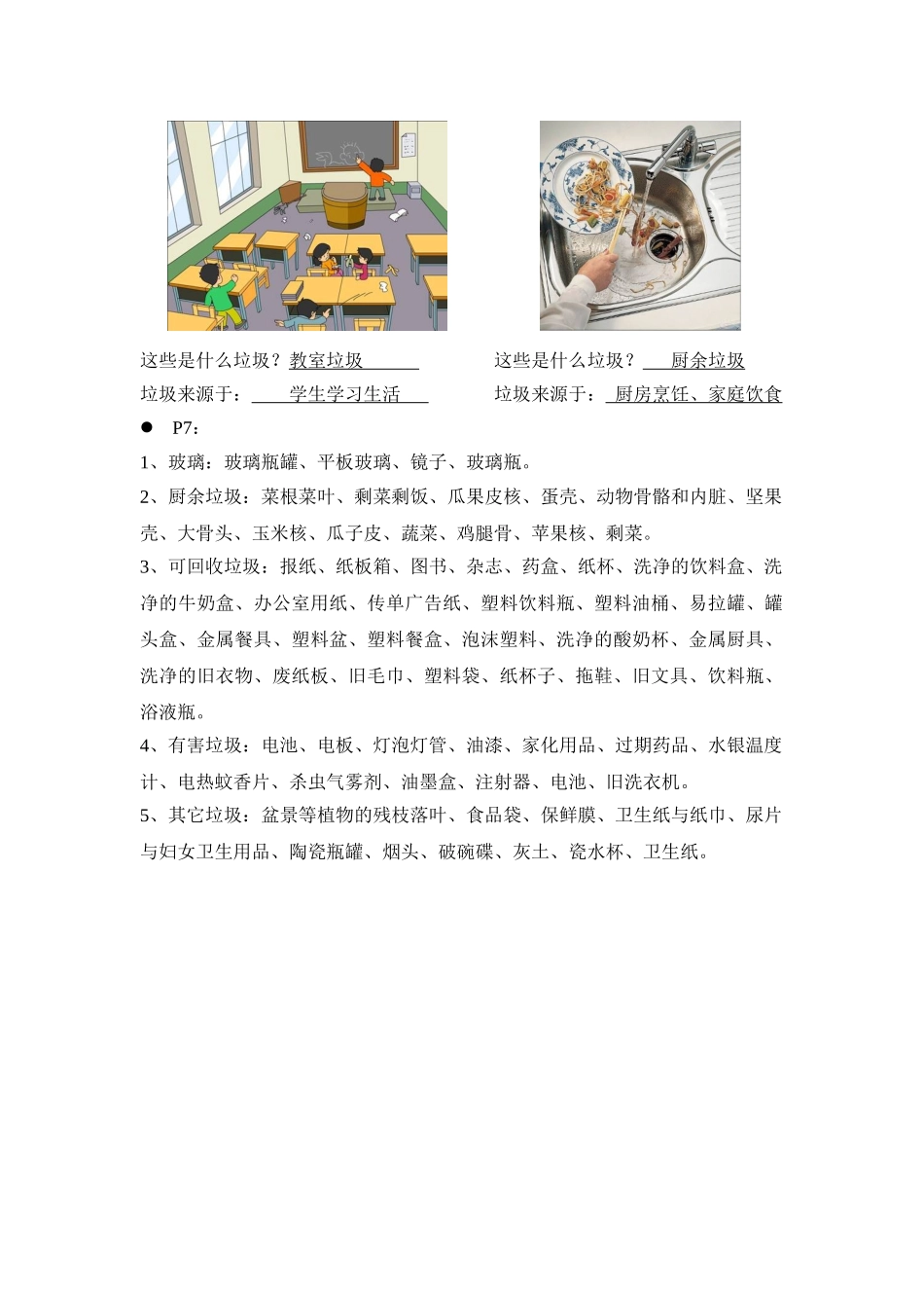 -教师备课助手-垃圾分类教案 (1).doc_第2页