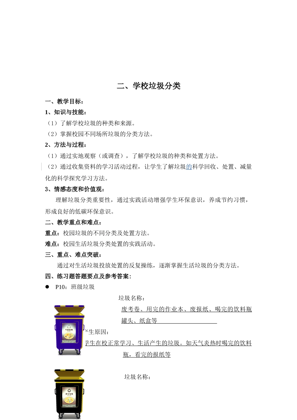 -教师备课助手-垃圾分类教案 (1).doc_第3页