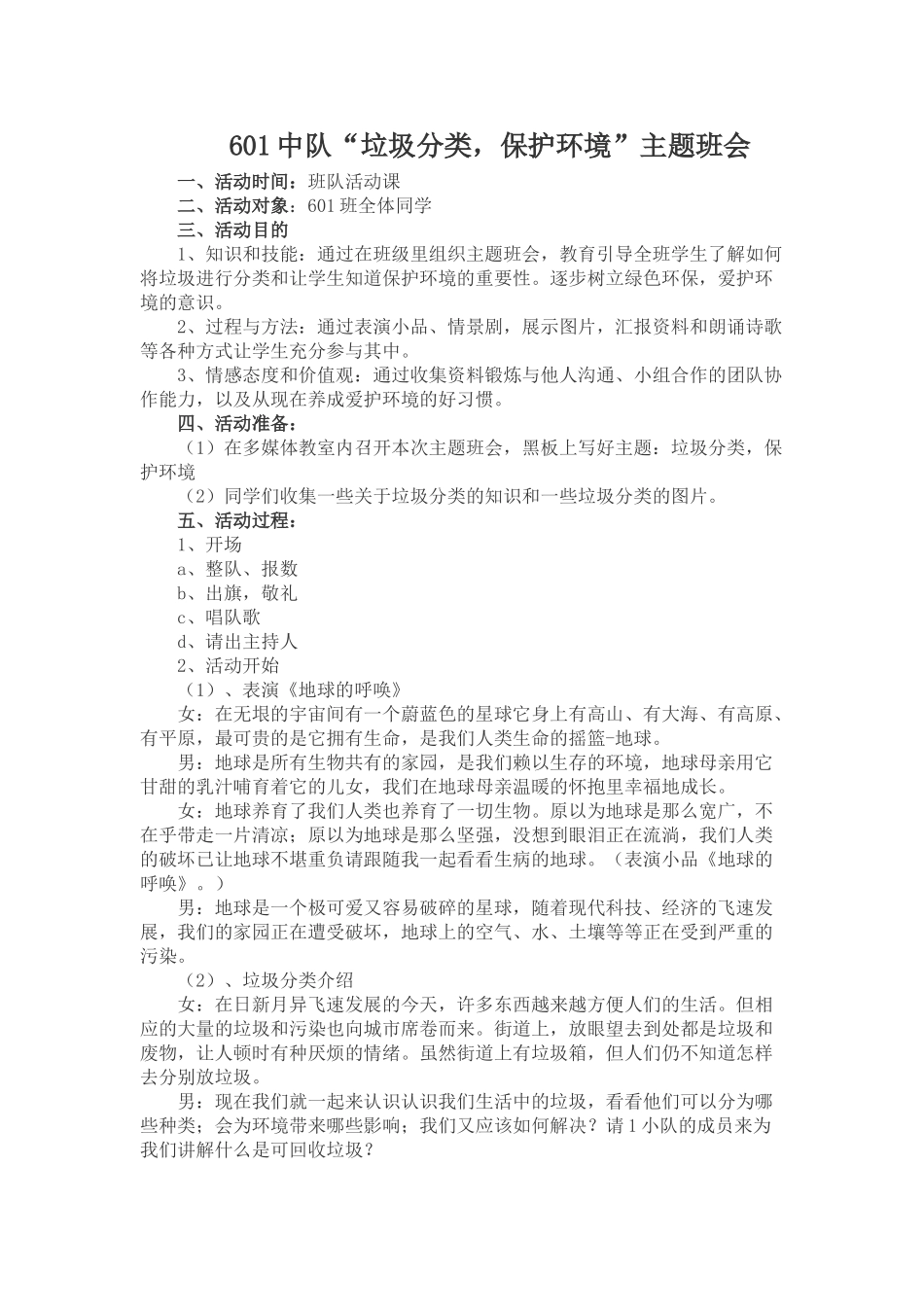 -教师备课助手-垃圾分类教案.doc_第1页