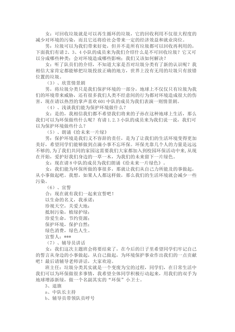 -教师备课助手-垃圾分类教案.doc_第2页