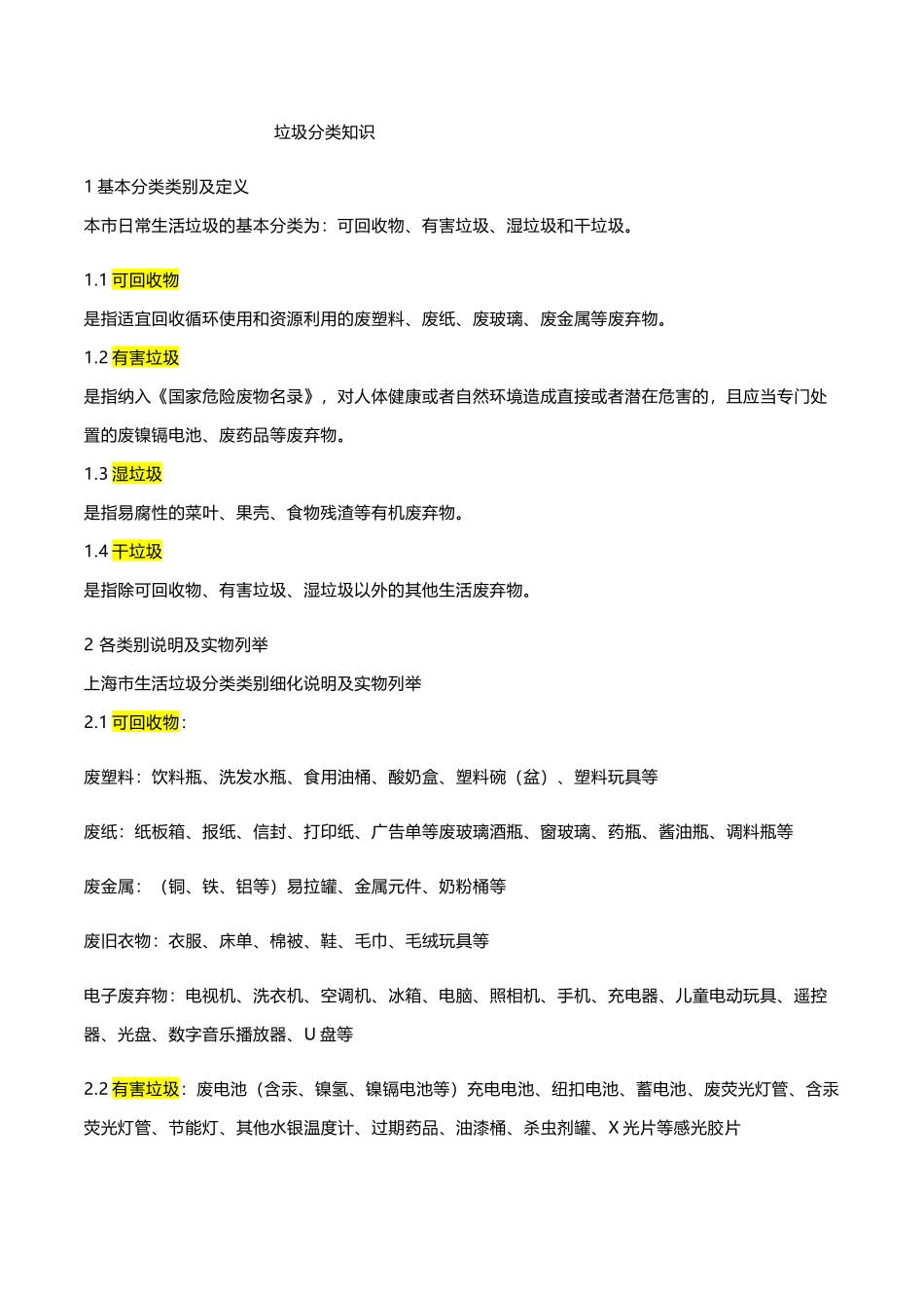 -教师备课助手-垃圾分类知识.docx_第1页