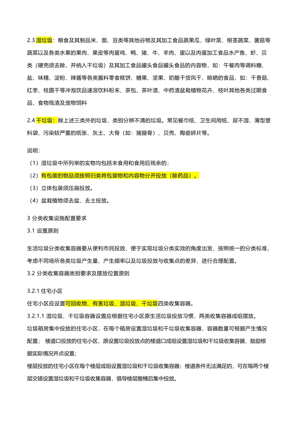 -教师备课助手-垃圾分类知识.docx_第2页