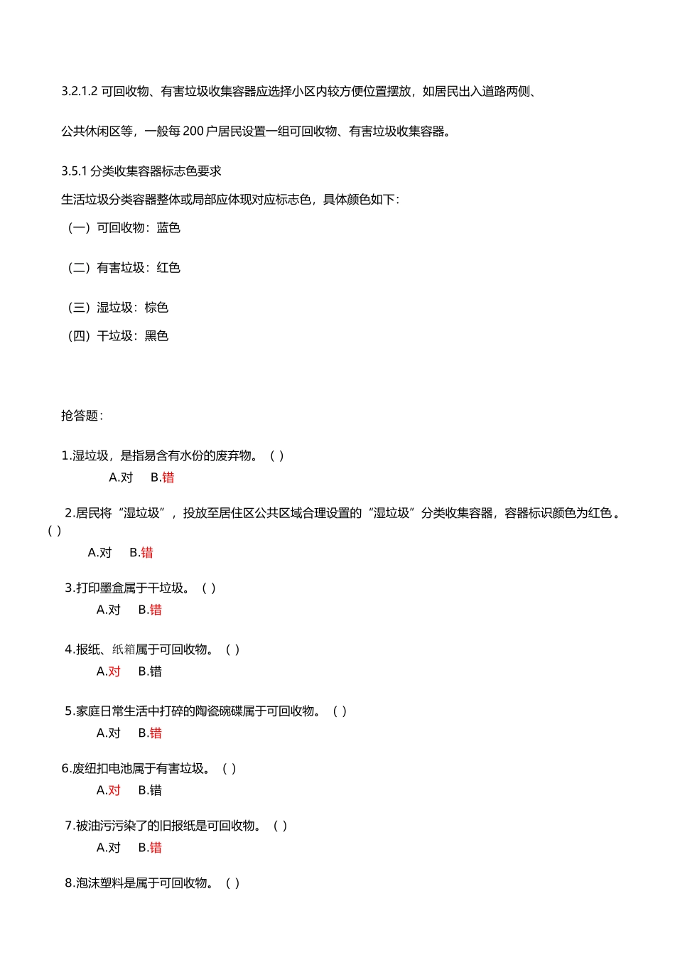 -教师备课助手-垃圾分类知识.docx_第3页
