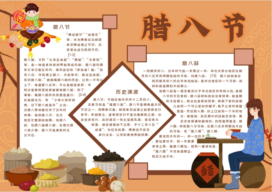 -教师备课助手-腊八节手抄报模板素材大全.docx_第1页