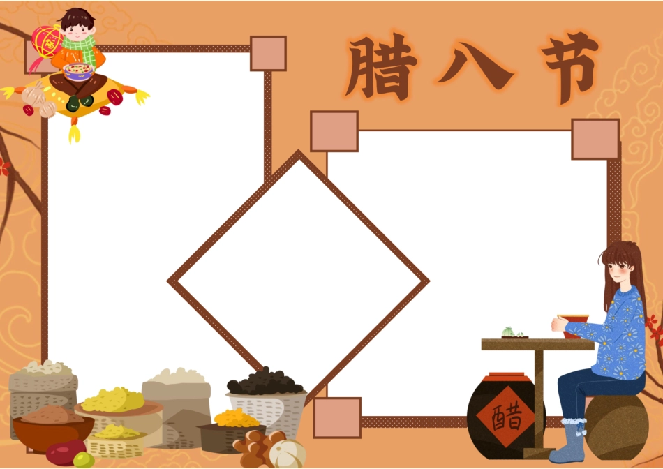 -教师备课助手-腊八节手抄报模板素材大全.docx_第2页