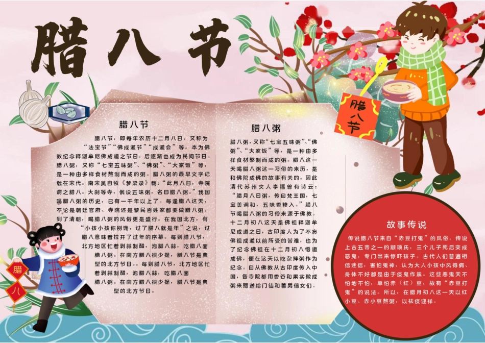 -教师备课助手-腊八节手抄报模板素材大全.docx_第3页