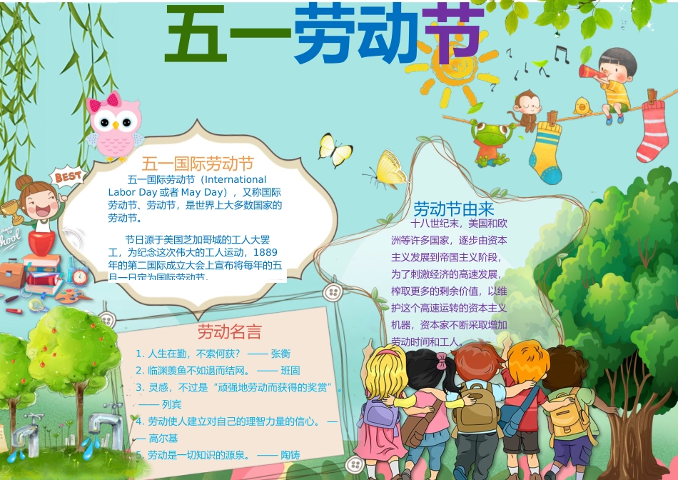 -教师备课助手-劳动节1.docx_第1页