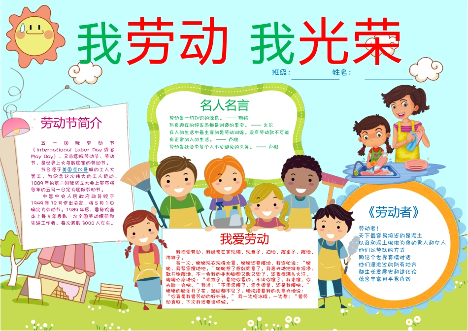-教师备课助手-劳动节2.docx_第1页