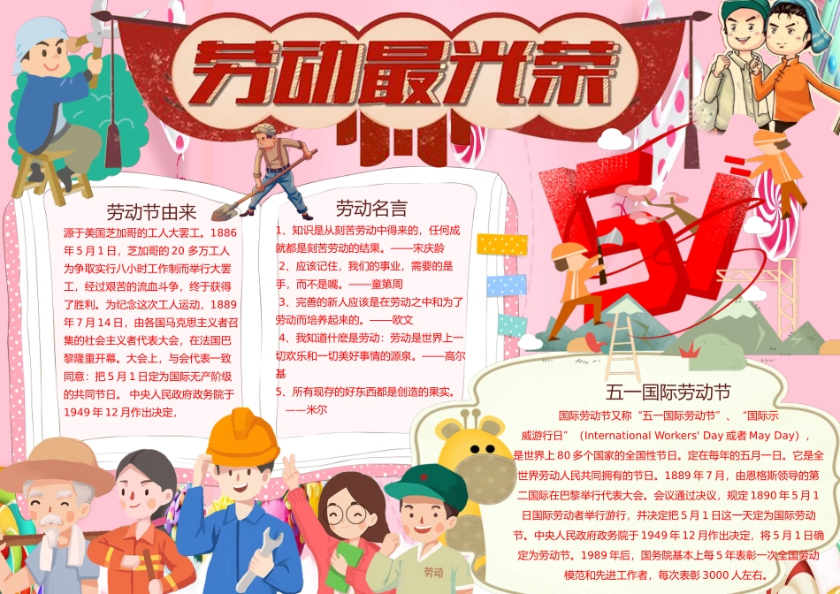 -教师备课助手-劳动节3.docx_第1页