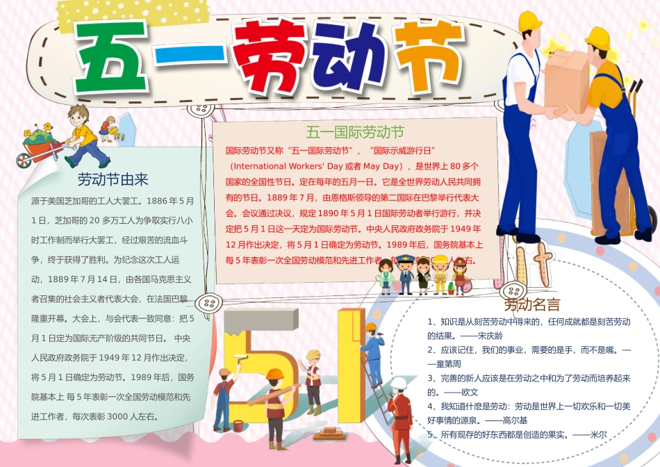-教师备课助手-劳动节4.docx_第1页