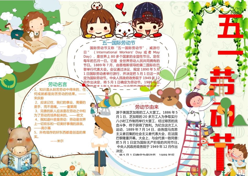 -教师备课助手-劳动节5.docx_第1页