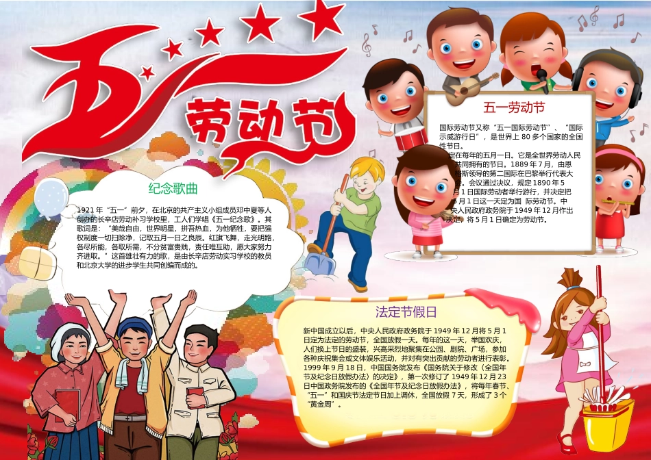 -教师备课助手-劳动节6.docx_第1页