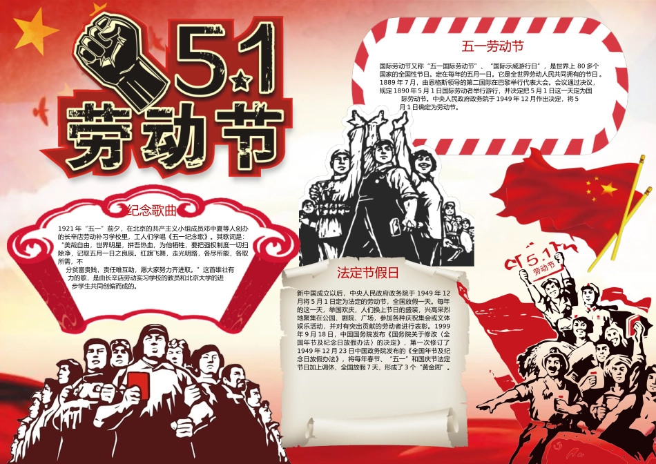 -教师备课助手-劳动节8.docx_第1页