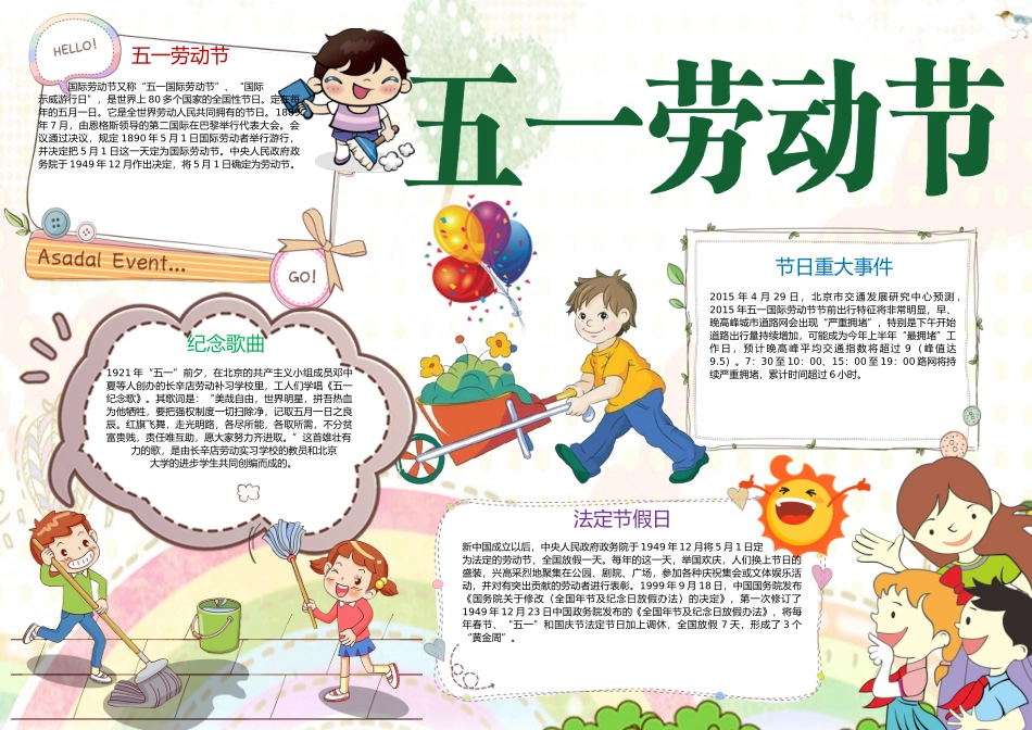 -教师备课助手-劳动节9.docx_第1页