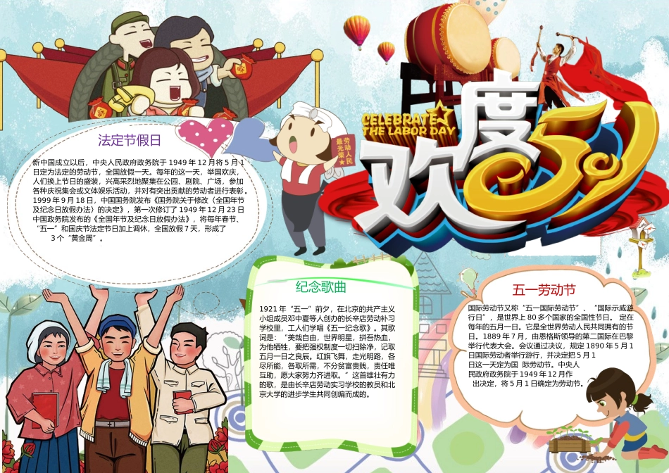 -教师备课助手-劳动节10.docx_第1页