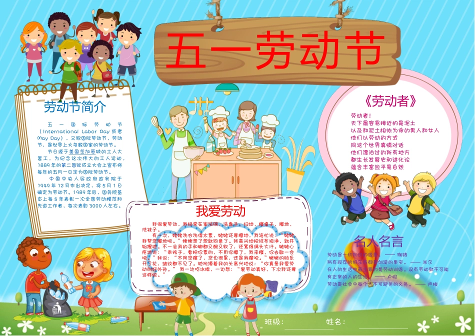 -教师备课助手-劳动节11.docx_第1页