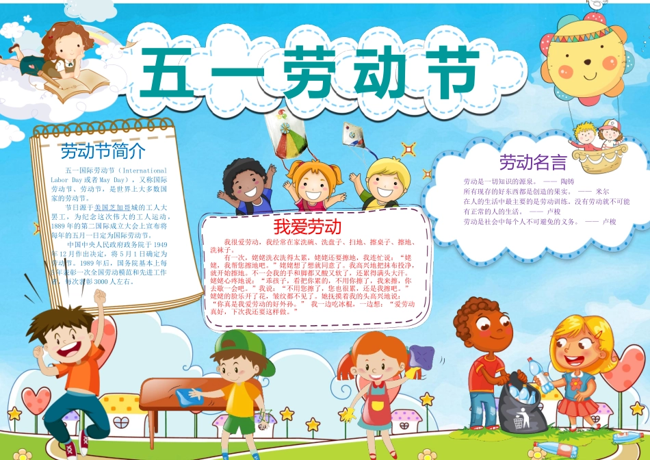 -教师备课助手-劳动节12.docx_第1页