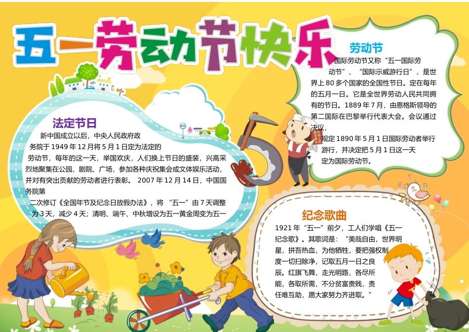 -教师备课助手-劳动节13.docx_第1页